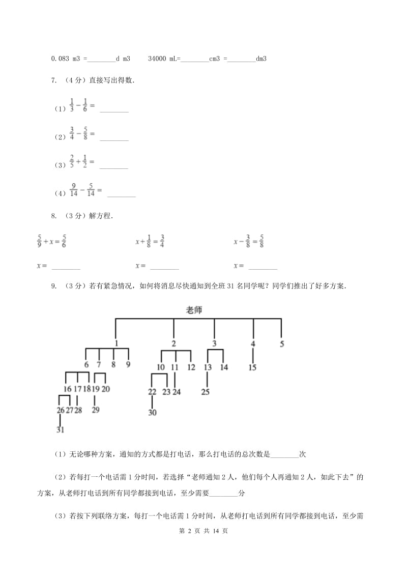 赣南版2019-2020学年五年级下学期数学期末考试试卷（II ）卷.doc_第2页