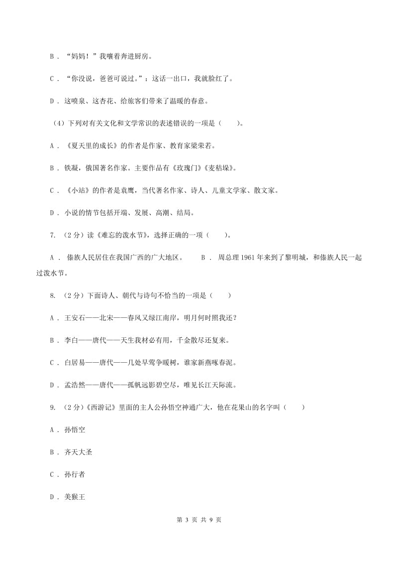 新人教版2020年小升初毕业预测语文卷（三）.doc_第3页