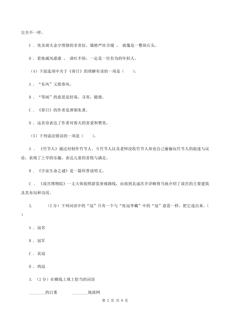 人教版2020年小升初语文冲刺试题2C卷.doc_第2页