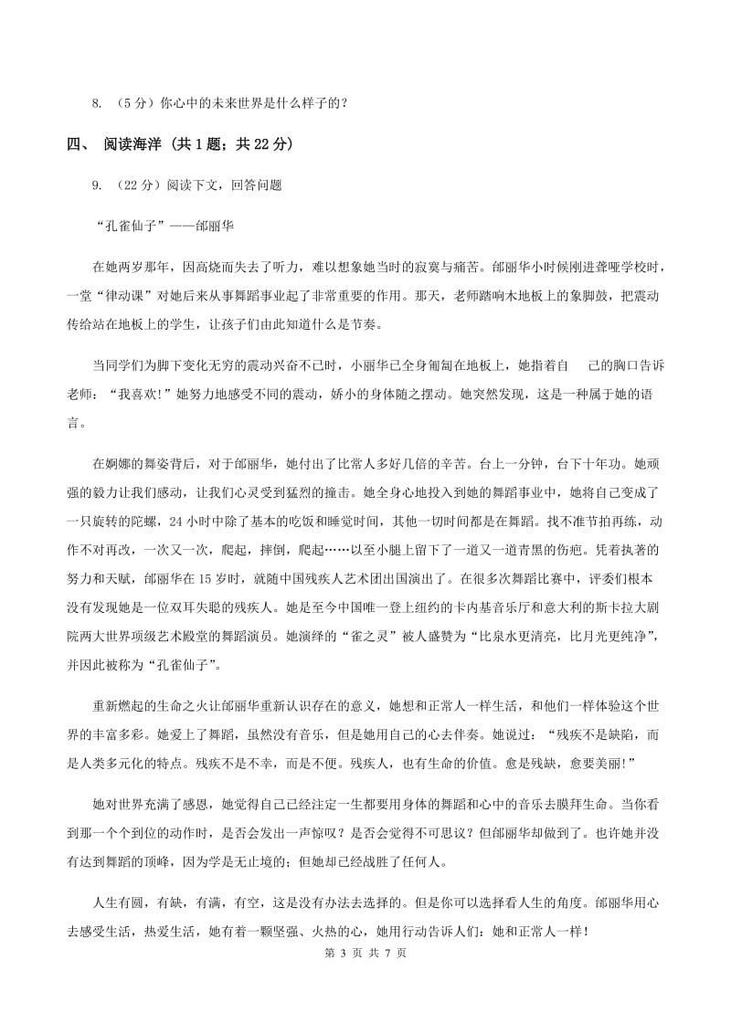 北师大版二年级语文上学期期中测试（I）卷.doc_第3页