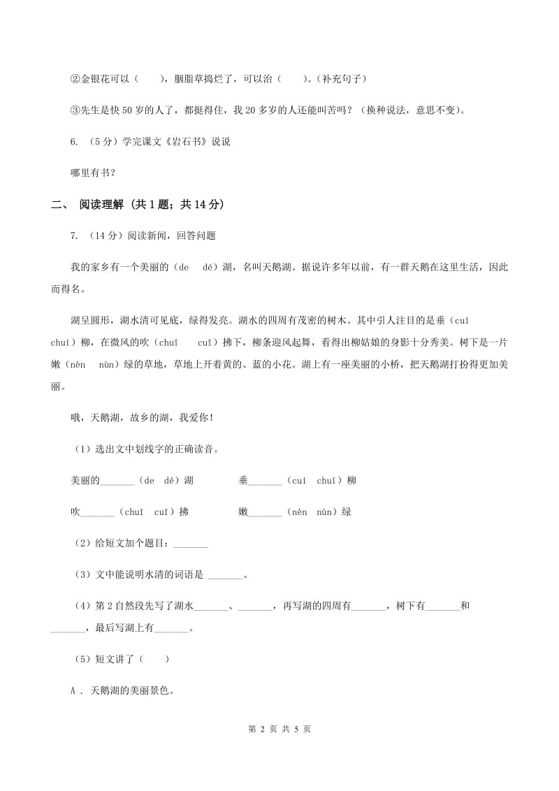 语文S版2019-2020学年四年级下册语文第17课《莲叶青青》同步练习（II ）卷.doc_第2页