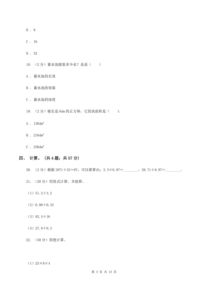 人教统编版2019-2020学年五年级下学期数学4月月考试卷D卷.doc_第3页