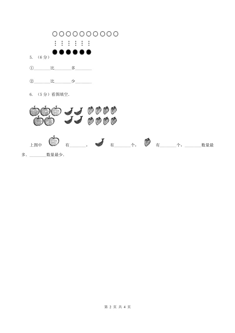 浙教版小学数学一年级上学期 第一单元第7课 比多第一单元少（练习） C卷.doc_第2页