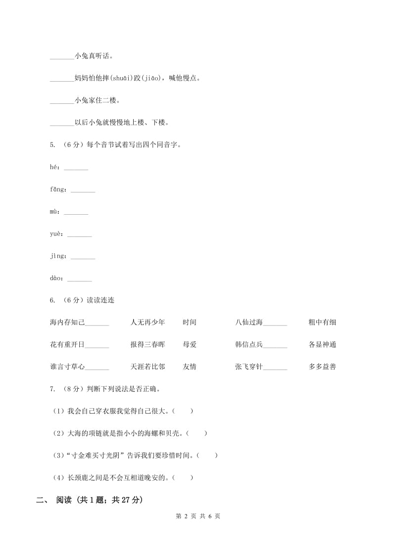 人教版（新课程标准）2019-2020学年一年级下学期语文期末学业水平检测卷A卷.doc_第2页