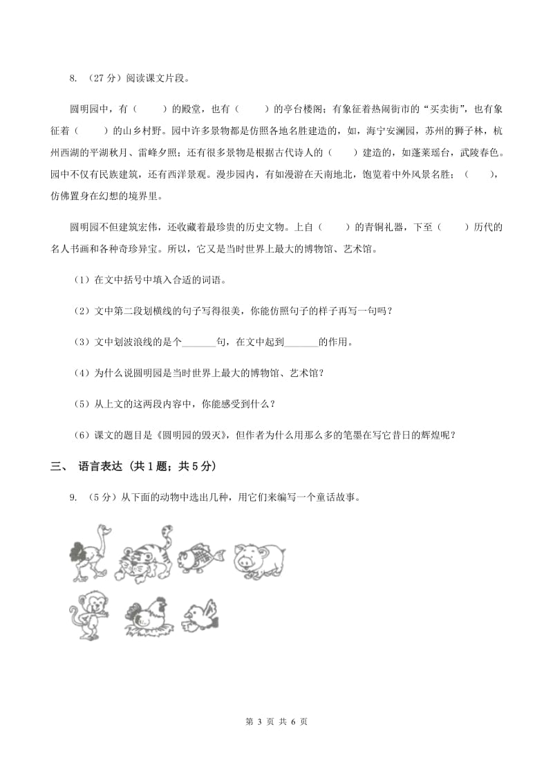 人教版（新课程标准）2019-2020学年一年级下学期语文期末学业水平检测卷A卷.doc_第3页