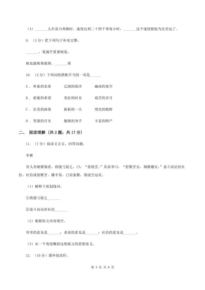 豫教版2020年名校小升初语文冲刺试题（九）.doc_第3页