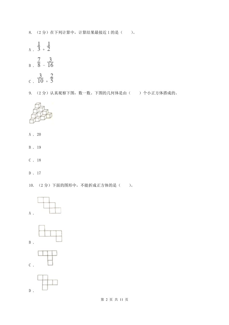 人教版2019-2020学年五年级下学期数学期中考试试卷A卷.doc_第2页