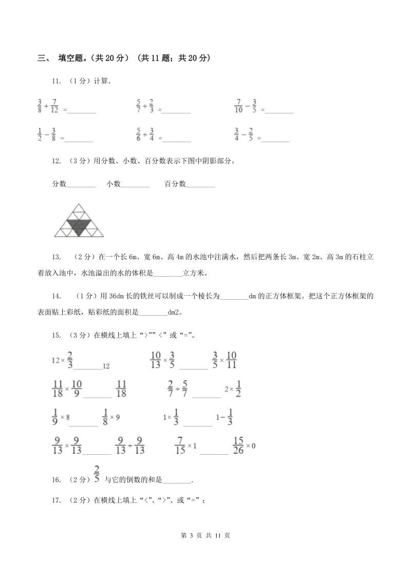 人教版2019-2020学年五年级下学期数学期中考试试卷A卷.doc_第3页