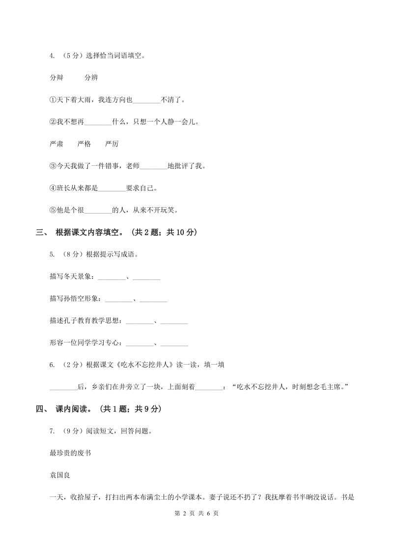 北师大版语文四年级上册《爱我中华》同步练习C卷.doc_第2页