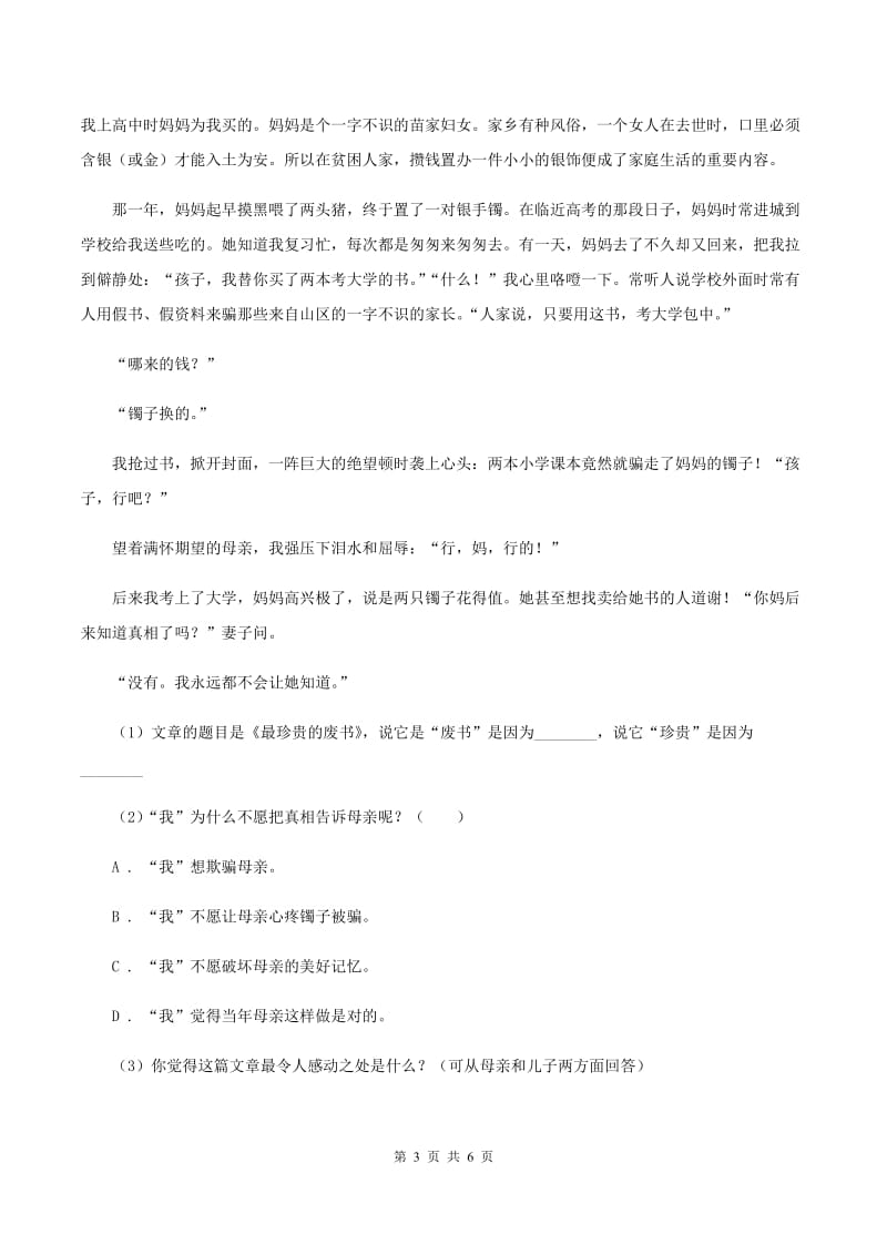 北师大版语文四年级上册《爱我中华》同步练习C卷.doc_第3页