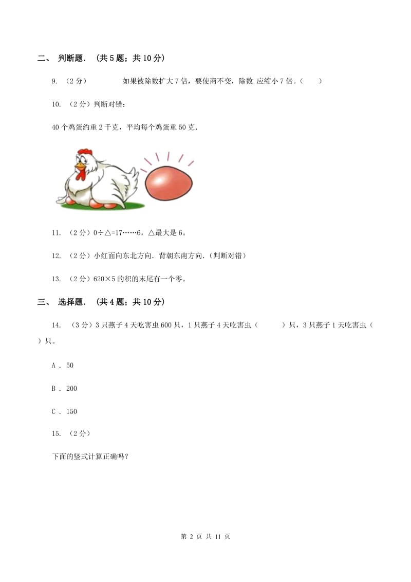 苏教版三年级下学期期中数学试卷A卷.doc_第2页