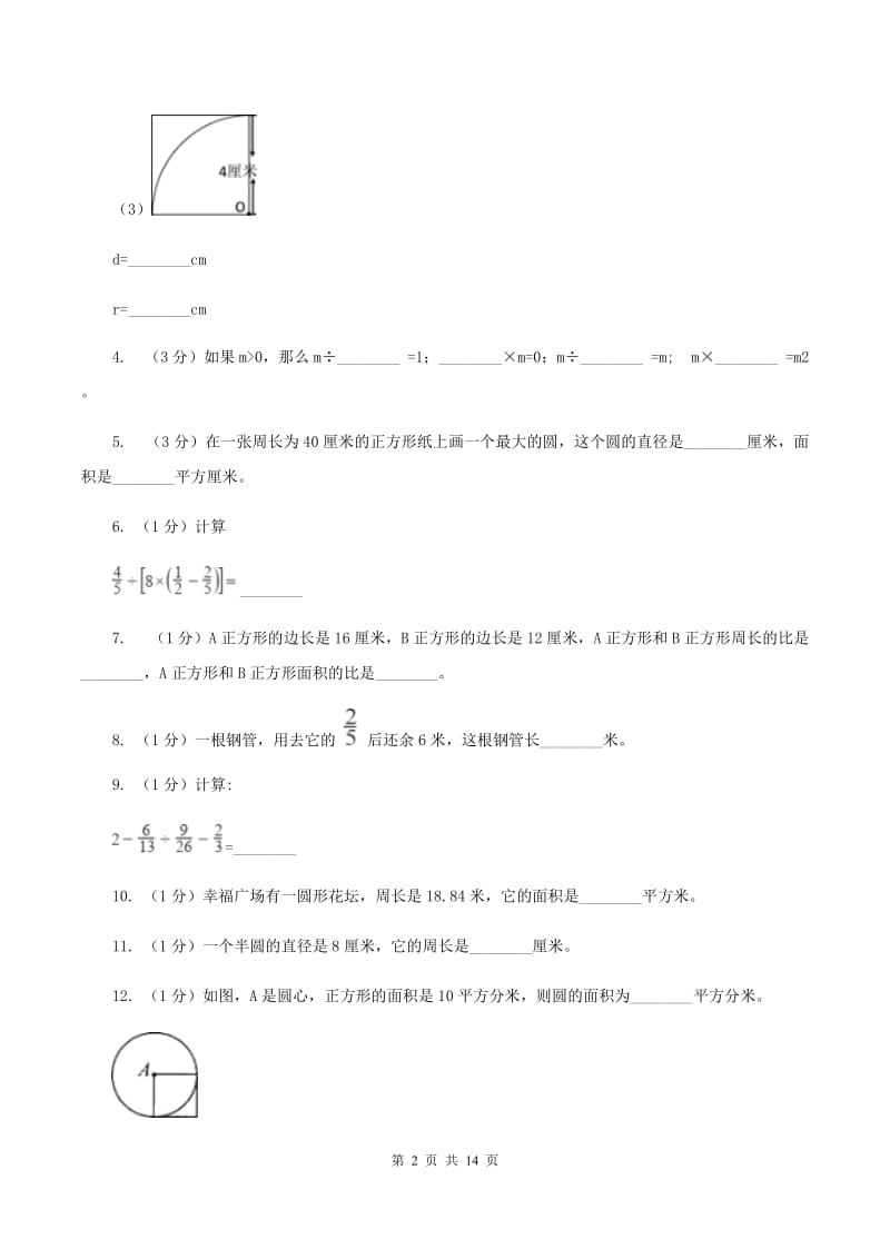 浙教版2019-2020学年六年级上学期数学第三次月考试卷（I）卷.doc_第2页