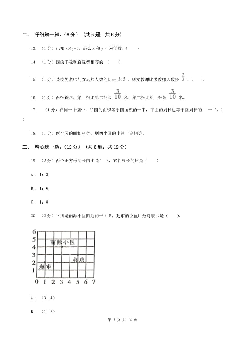 浙教版2019-2020学年六年级上学期数学第三次月考试卷（I）卷.doc_第3页