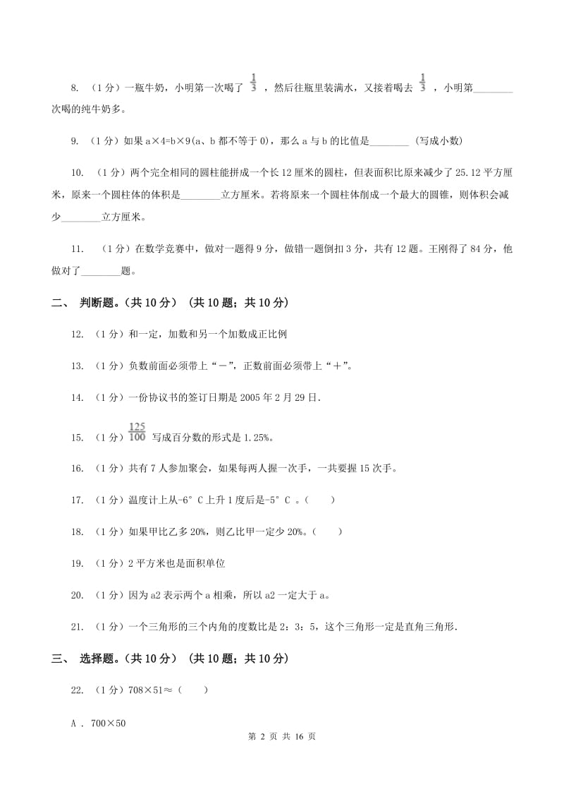 浙教版2020年数学小升初试卷A卷.doc_第2页