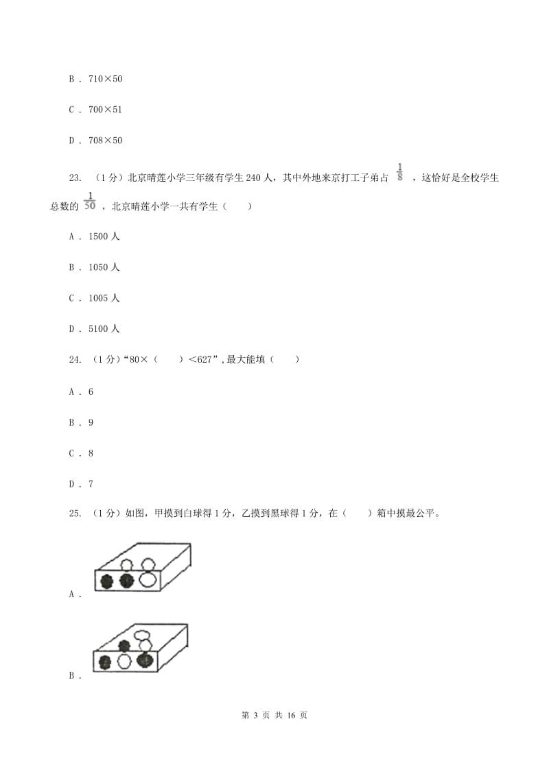 浙教版2020年数学小升初试卷A卷.doc_第3页