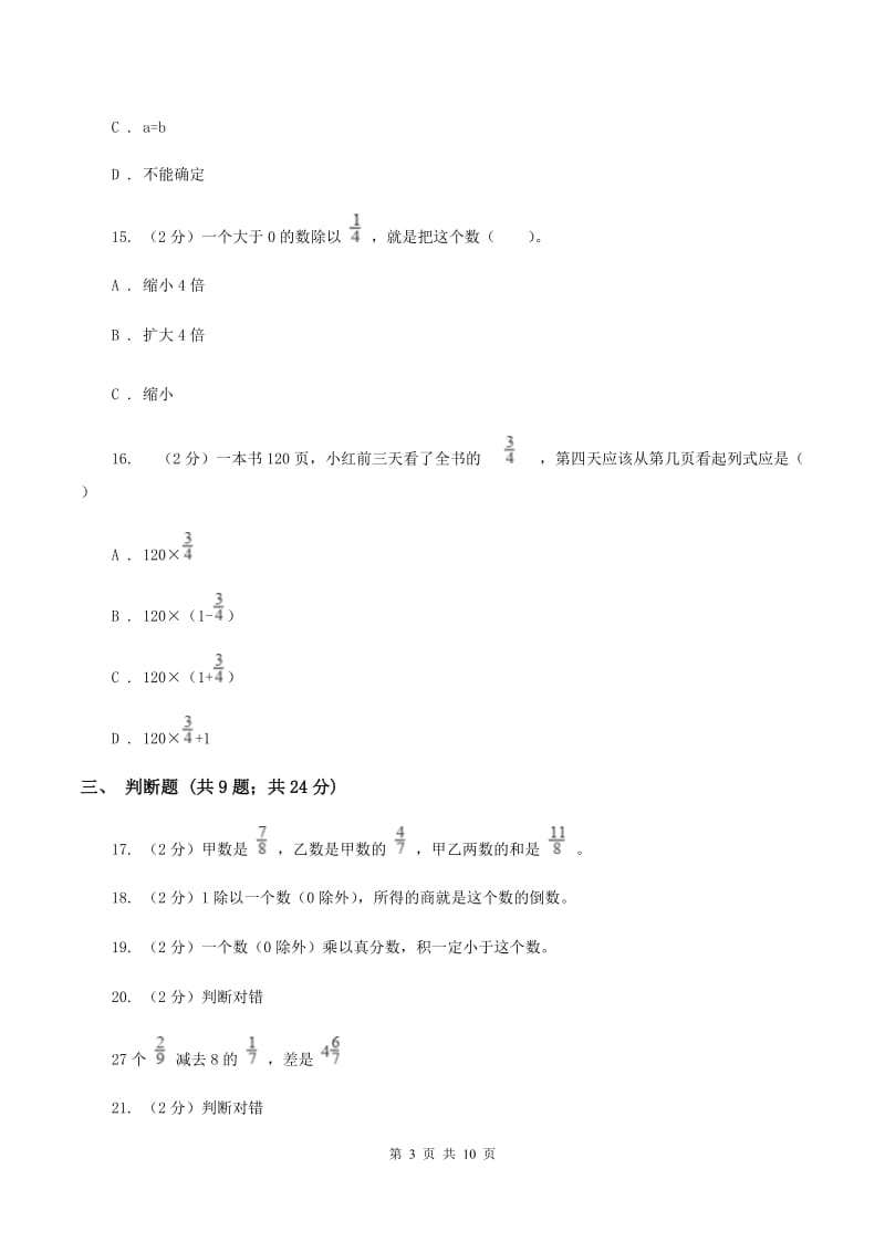 江苏版2019-2020学年六年级上学期数学期中考试试卷 （I）卷.doc_第3页