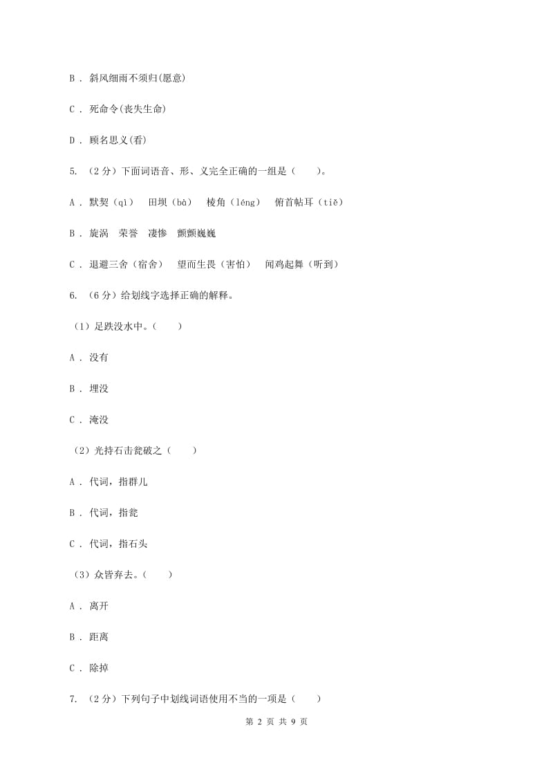 部编版2019-2020学年三年级上学期语文期中测试卷（四）B卷.doc_第2页