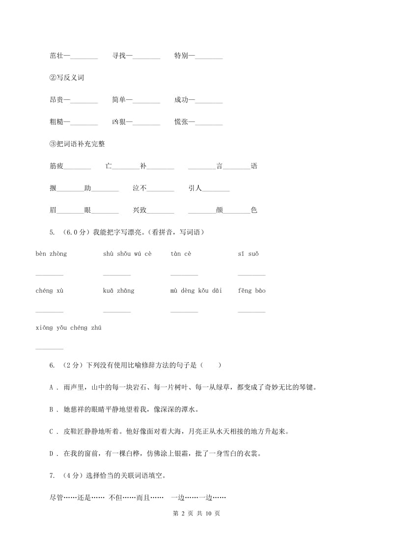 浙教版2019-2020学年六年级上学期语文期中联考试卷B卷.doc_第2页