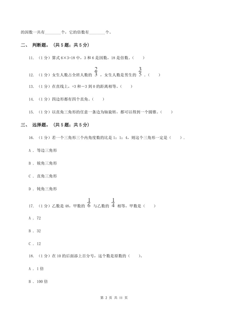 人教版小学数学小升初真题模拟卷(六) A卷.doc_第2页