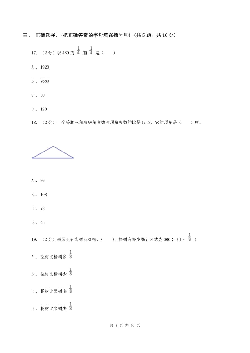 沪教版2019-2020学年上学期期末小学数学六年级试卷A卷.doc_第3页