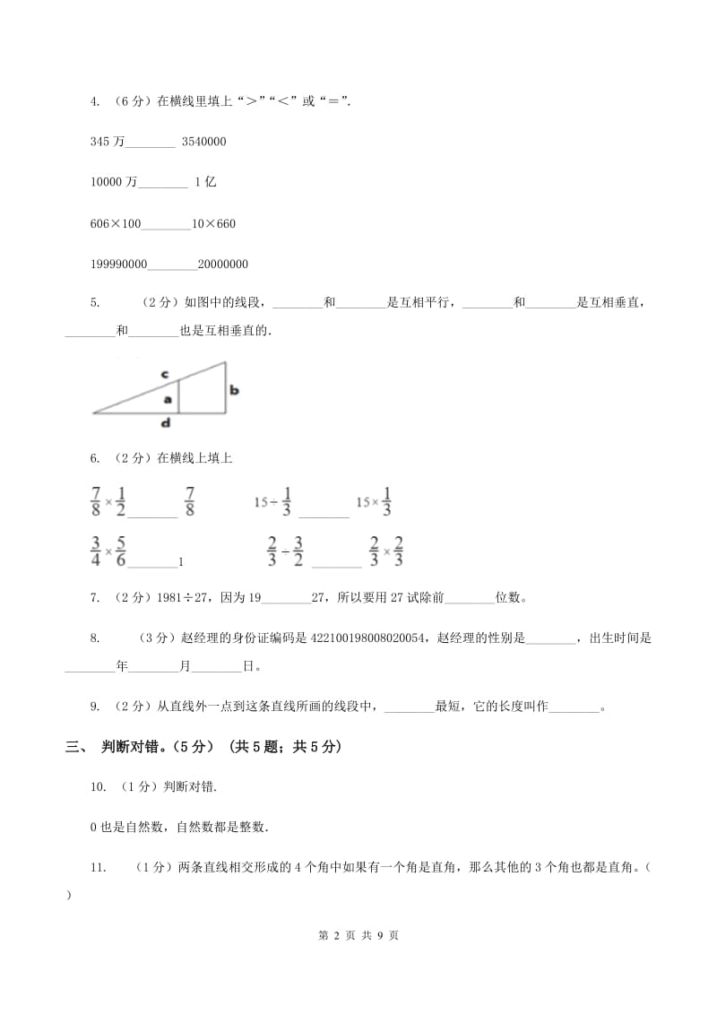 沪教版2019-2020学年四年级上学期数学期末模拟卷（I）卷.doc_第2页