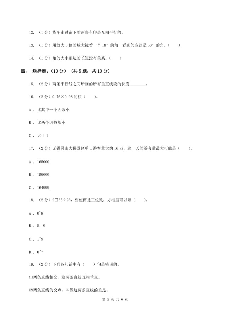 沪教版2019-2020学年四年级上学期数学期末模拟卷（I）卷.doc_第3页