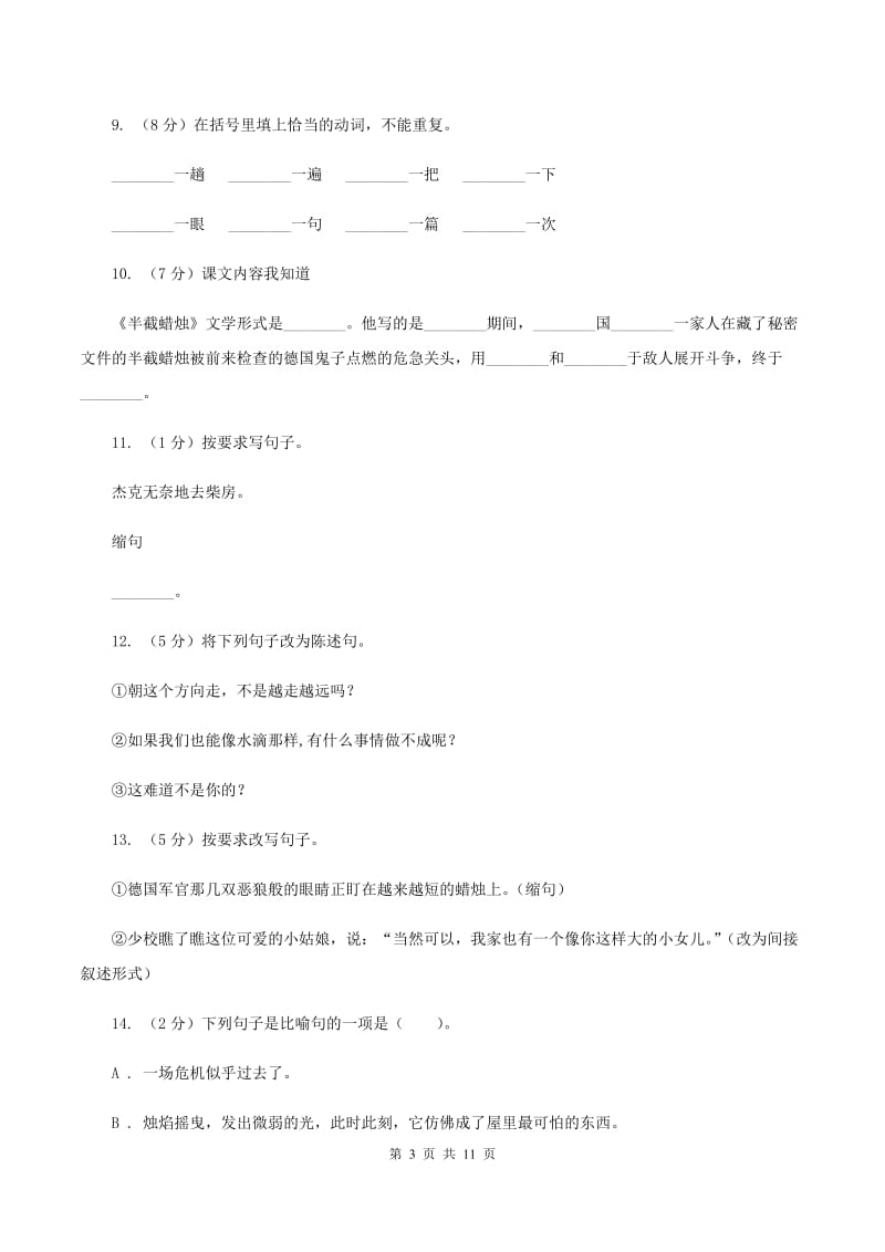 苏教版语文六年级下册第二单元第6课《半截蜡烛》同步练习（II ）卷.doc_第3页