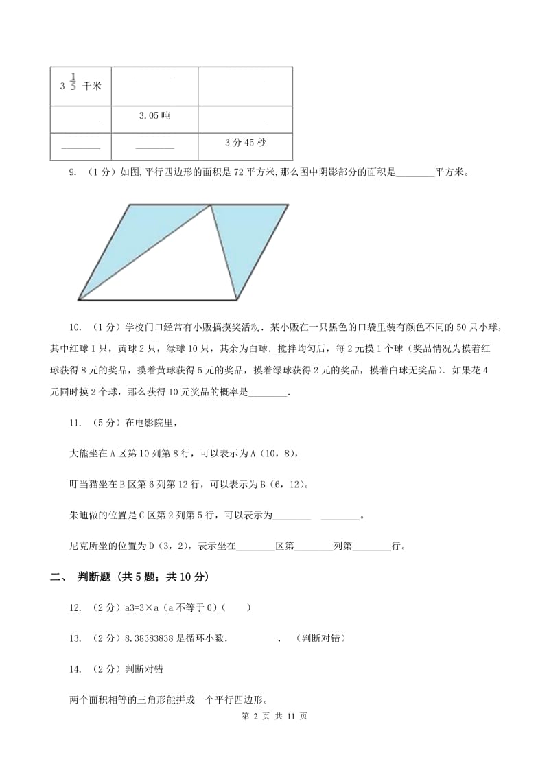 北师大版五年级上学期期末数学试卷D卷.doc_第2页