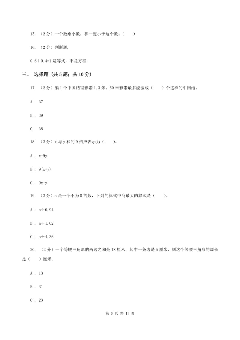 北师大版五年级上学期期末数学试卷D卷.doc_第3页