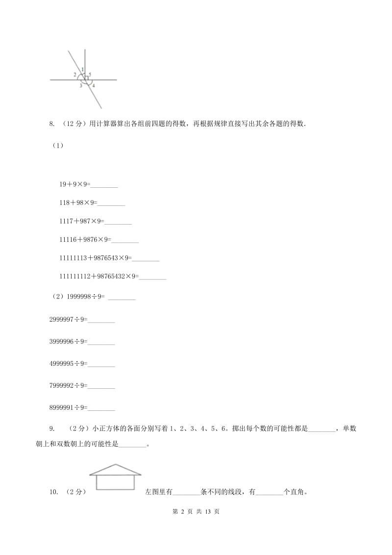 北师大版2019-2020学年四年级上学期数学教学质量检测D卷.doc_第2页