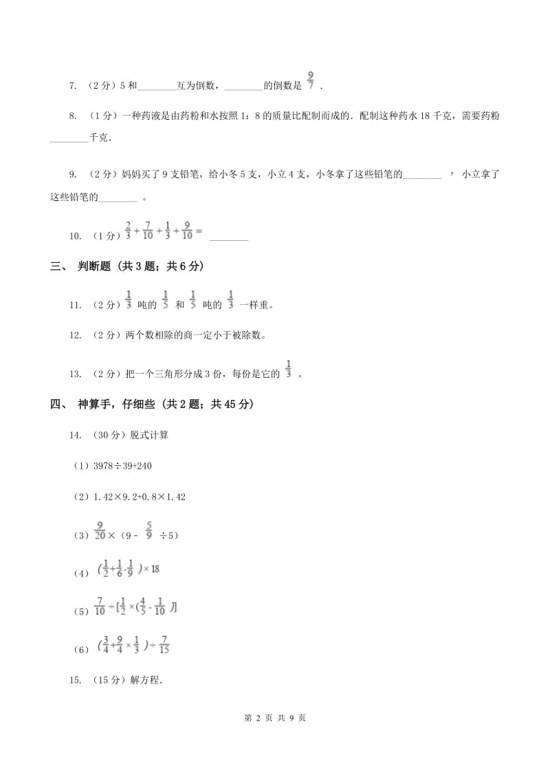 苏教版六年级上学期期中数学试卷B卷.doc_第2页