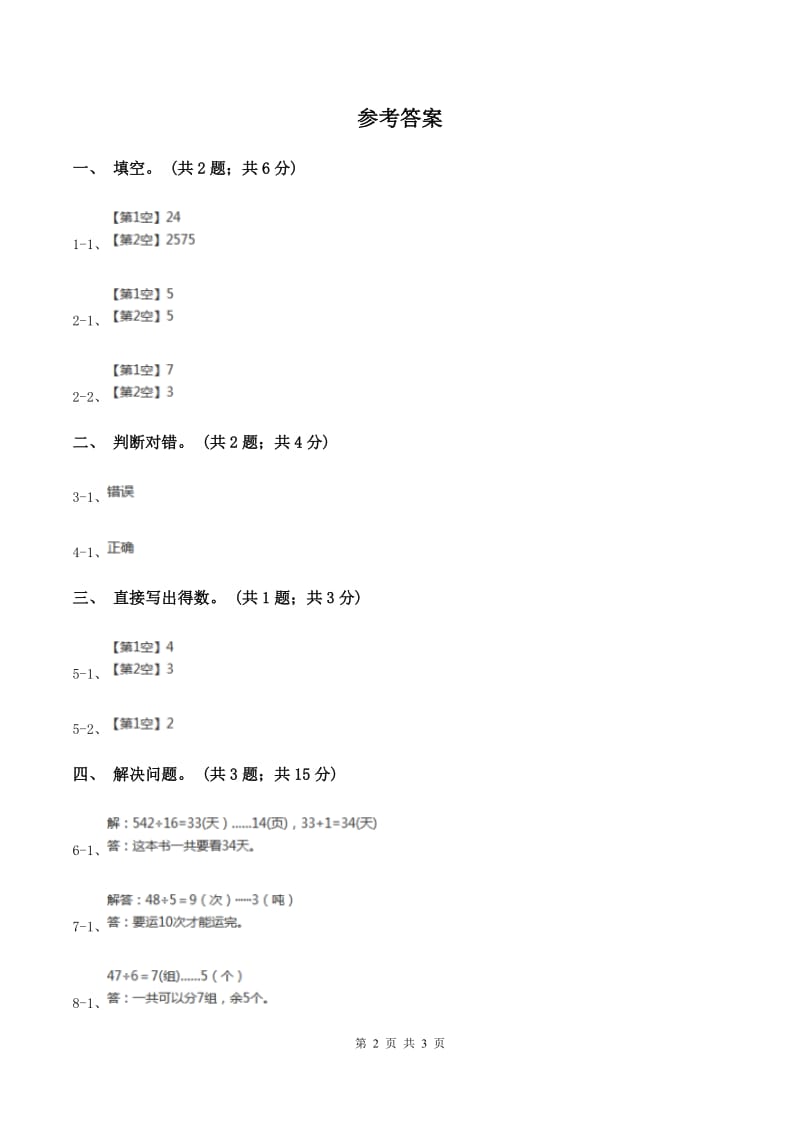 北师大版二年级下册 数学第一单元 第二节《搭一搭（一）》同步练习 A卷.doc_第2页