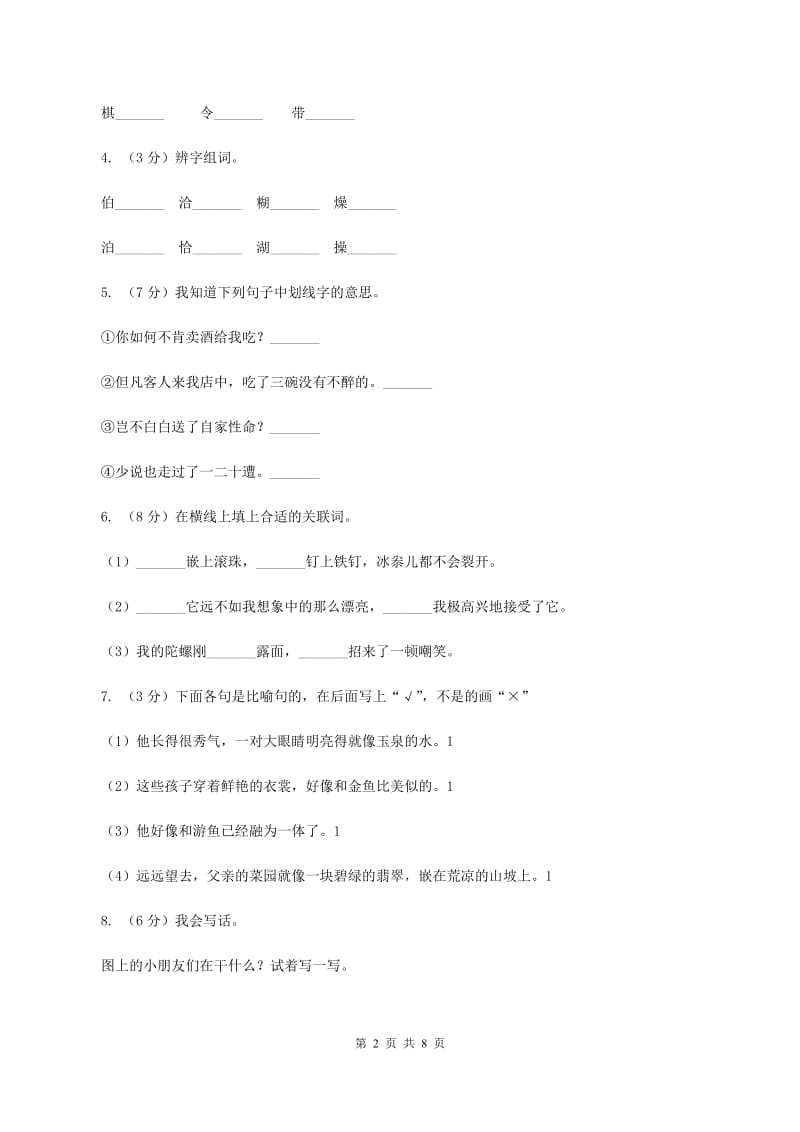 人教统编版2019-2020年五年级上学期语文第二次月考试卷.doc_第2页