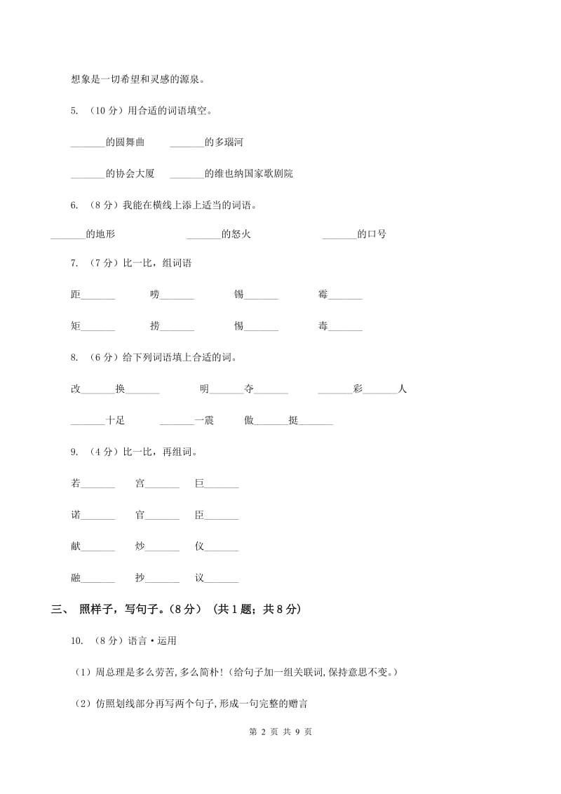 北师大版2019-2020学年二年级下学期语文5月月考试卷.doc_第2页