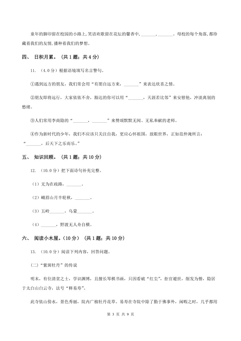 北师大版2019-2020学年二年级下学期语文5月月考试卷.doc_第3页