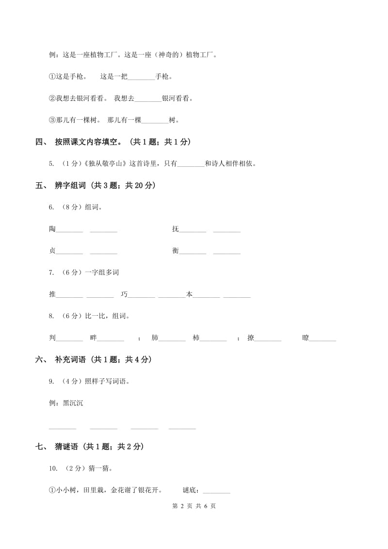 北师大版语文二年级上册《祖国在我心间》同步练习C卷.doc_第2页