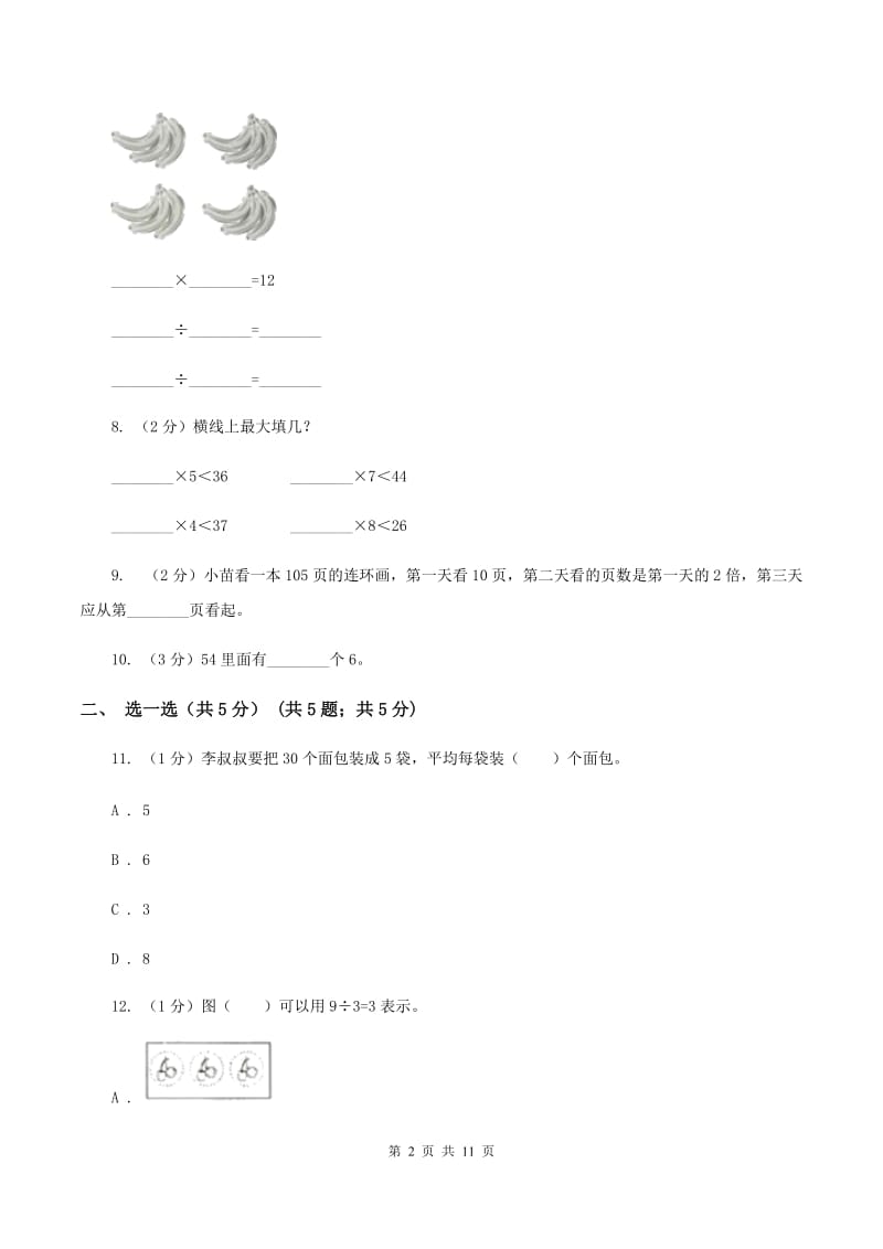 人教统编版2019-2020学年二年级下学期数学期中考试试卷C卷.doc_第2页