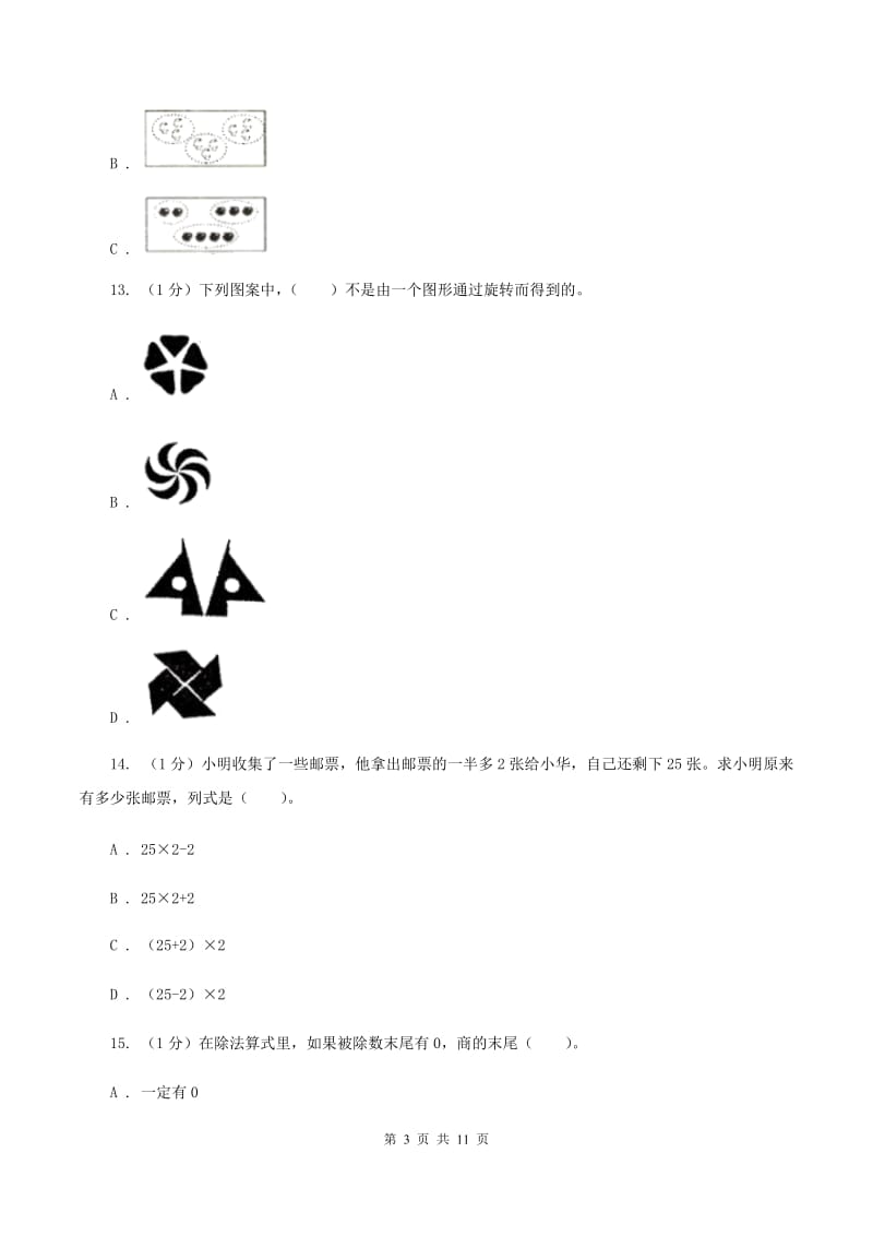 人教统编版2019-2020学年二年级下学期数学期中考试试卷C卷.doc_第3页