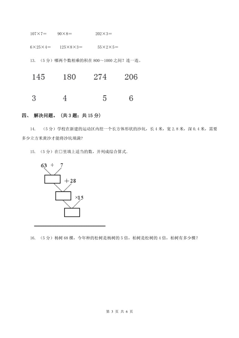 北师大版数学三年级上册第六单元 乘法 单元测试卷（四）A卷.doc_第3页