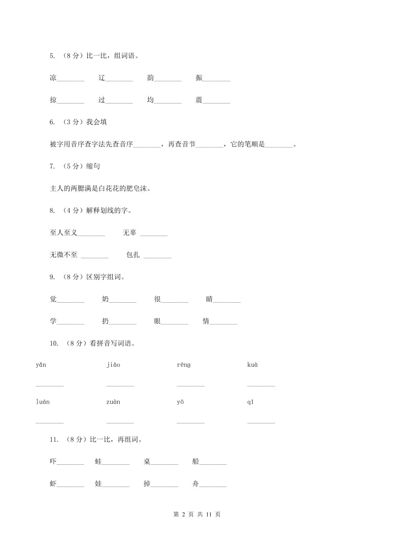 人教版语文二年级上册第七单元第27课《清澈的湖水》同步练习A卷.doc_第2页