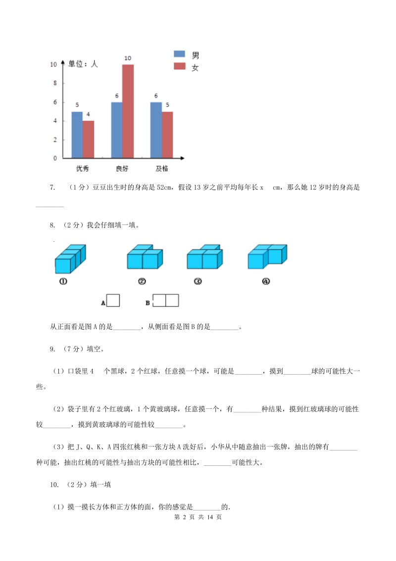 长春版2020年小学数学毕业模拟考试模拟卷 17 D卷.doc_第2页