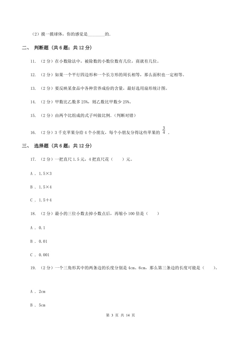 长春版2020年小学数学毕业模拟考试模拟卷 17 D卷.doc_第3页