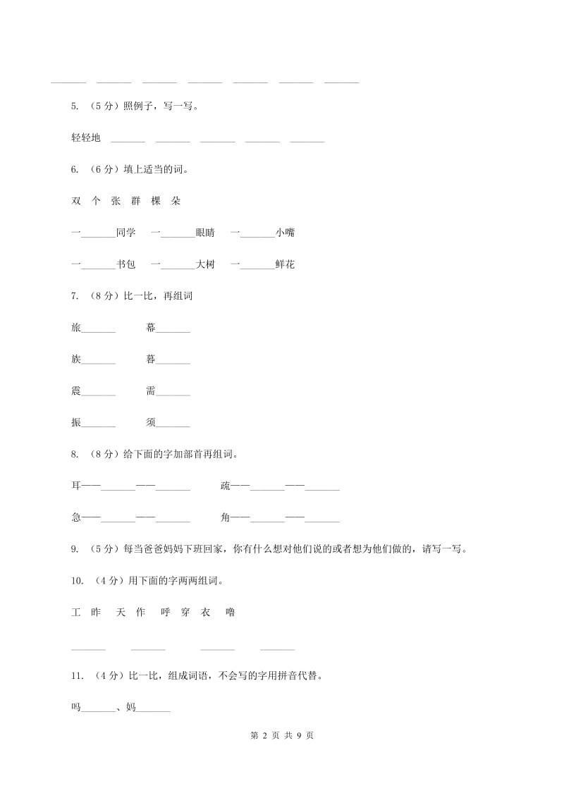 语文s版一年级上册语文第三单元第12课《轻轻地》课时训练.doc_第2页