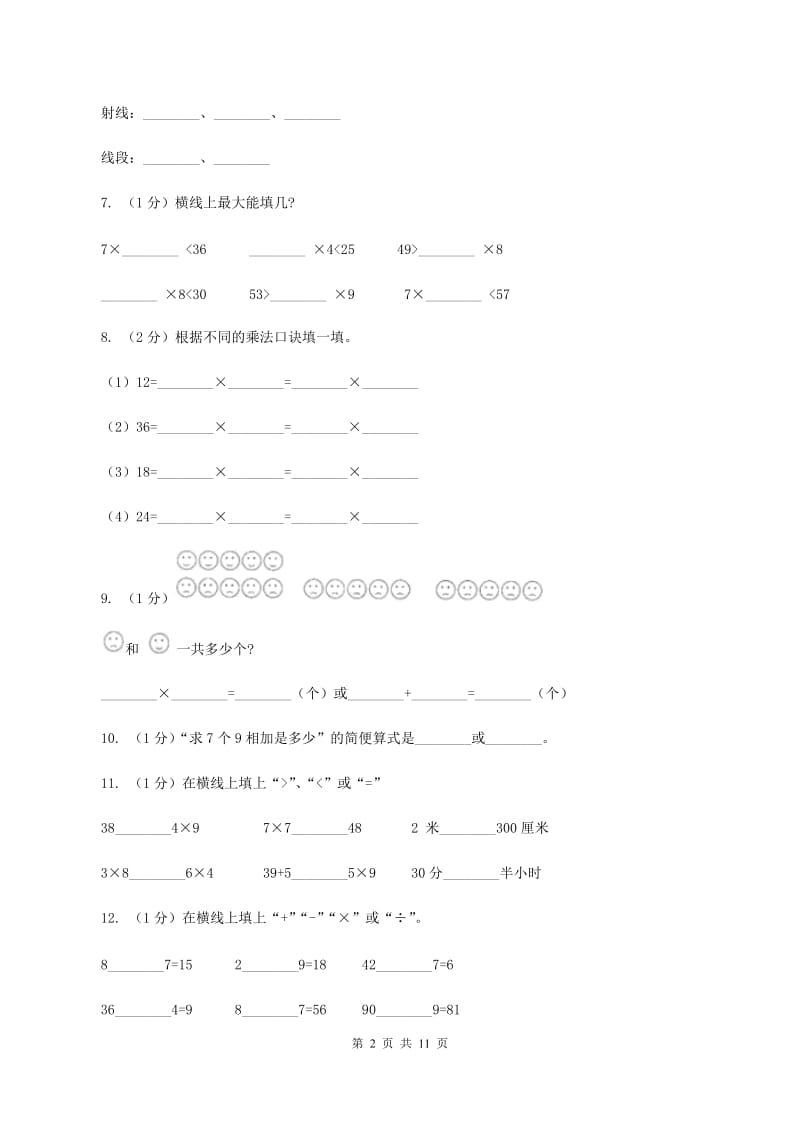 上海教育版2019-2020学年二年级上学期数学期中试卷（II ）卷.doc_第2页