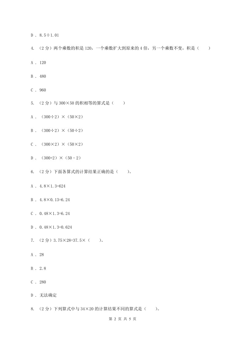 人教版2019-2020学年六年级上册专项复习一：积与因数的关系A卷.doc_第2页