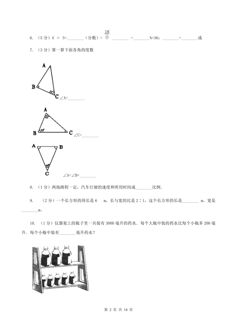 人教版2019-2020学年六年级下学期数学期中考试试卷（II ）卷.doc_第2页