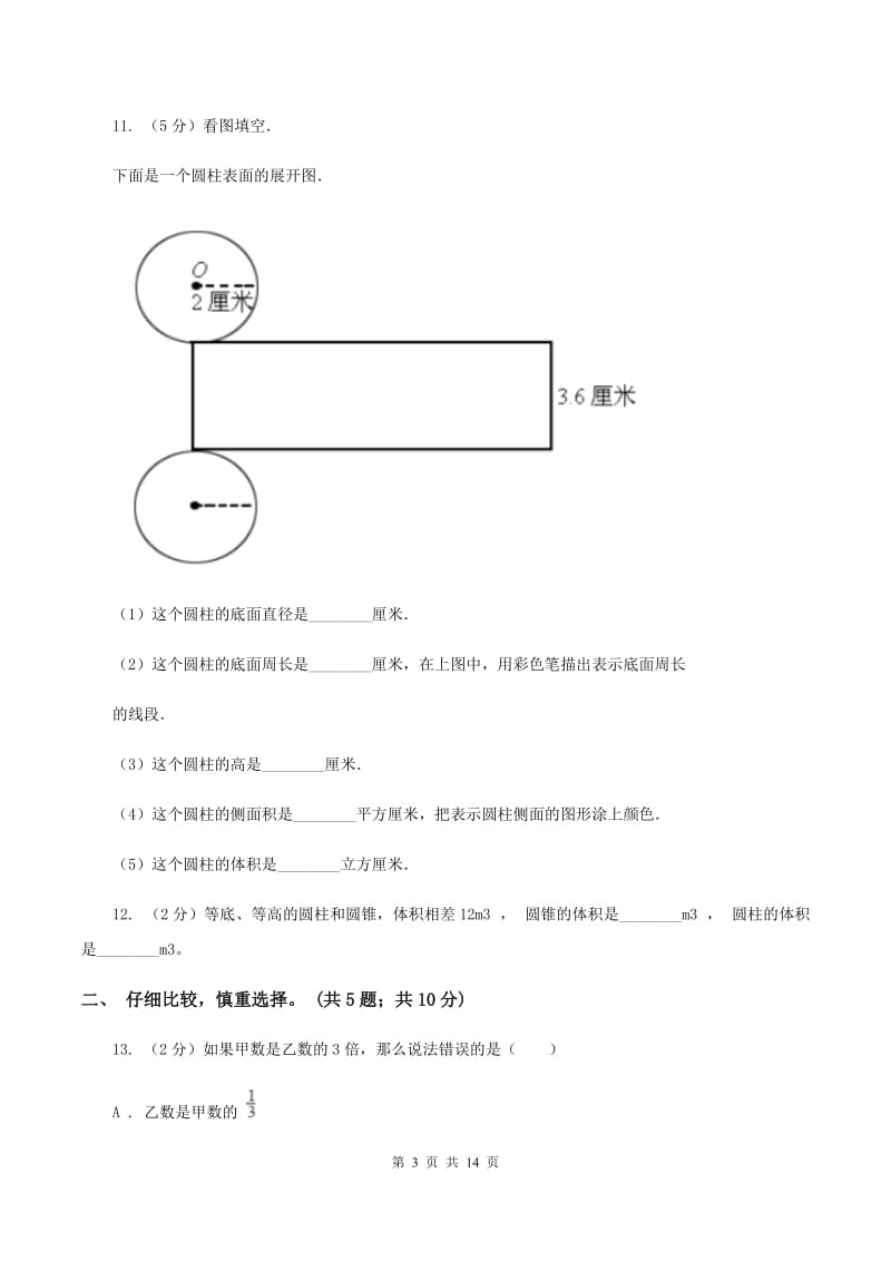 人教版2019-2020学年六年级下学期数学期中考试试卷（II ）卷.doc_第3页