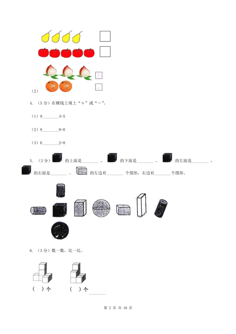 湘教版2019-2020学年一年级上学期数学期中试卷B卷.doc_第2页