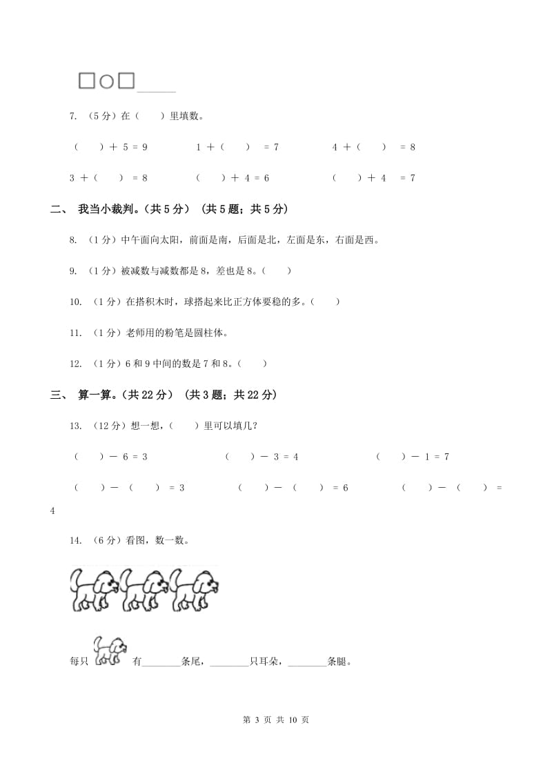 湘教版2019-2020学年一年级上学期数学期中试卷B卷.doc_第3页