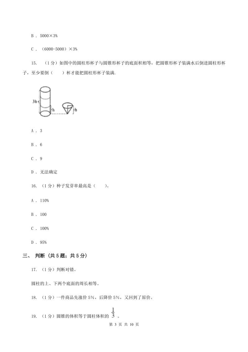 人教版2019-2020学年六年级下学期数学月考试卷（3月份）D卷(2).doc_第3页